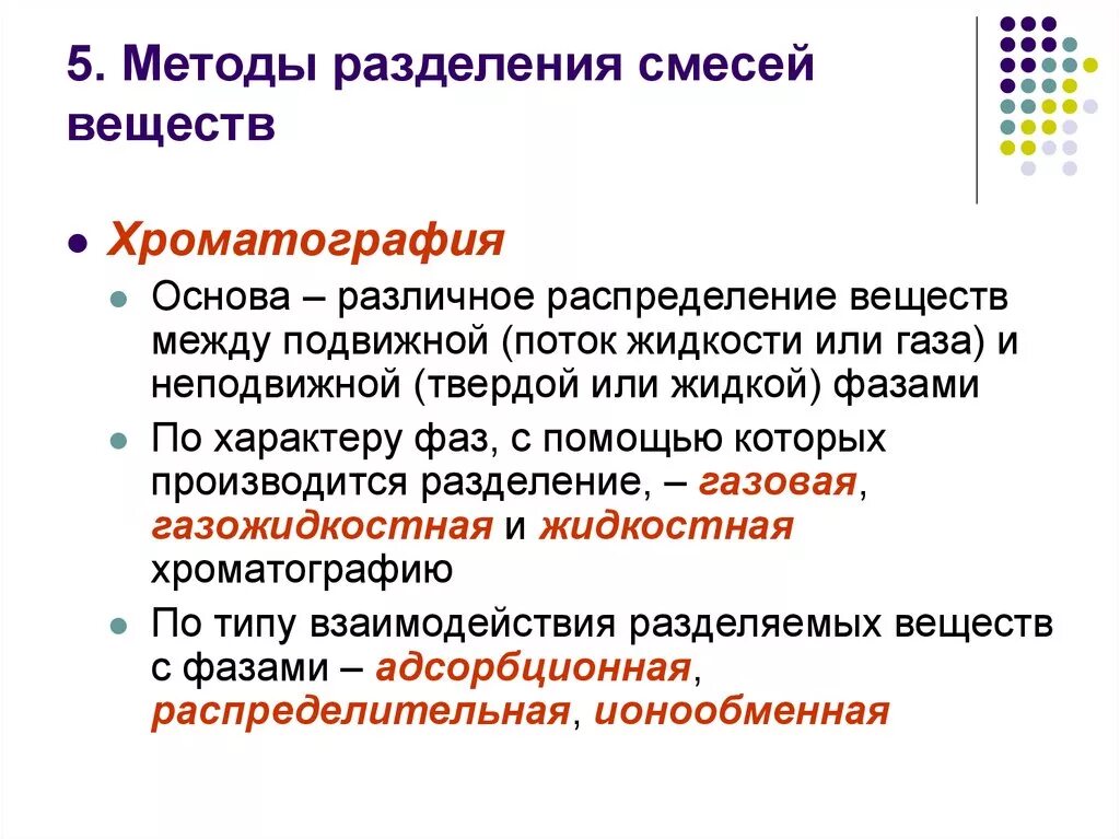 Методы разделения смесей. Методы разделения веществ. Химические методы разделения веществ. Способы разделения смеси веществ. Можно ли разделить смеси