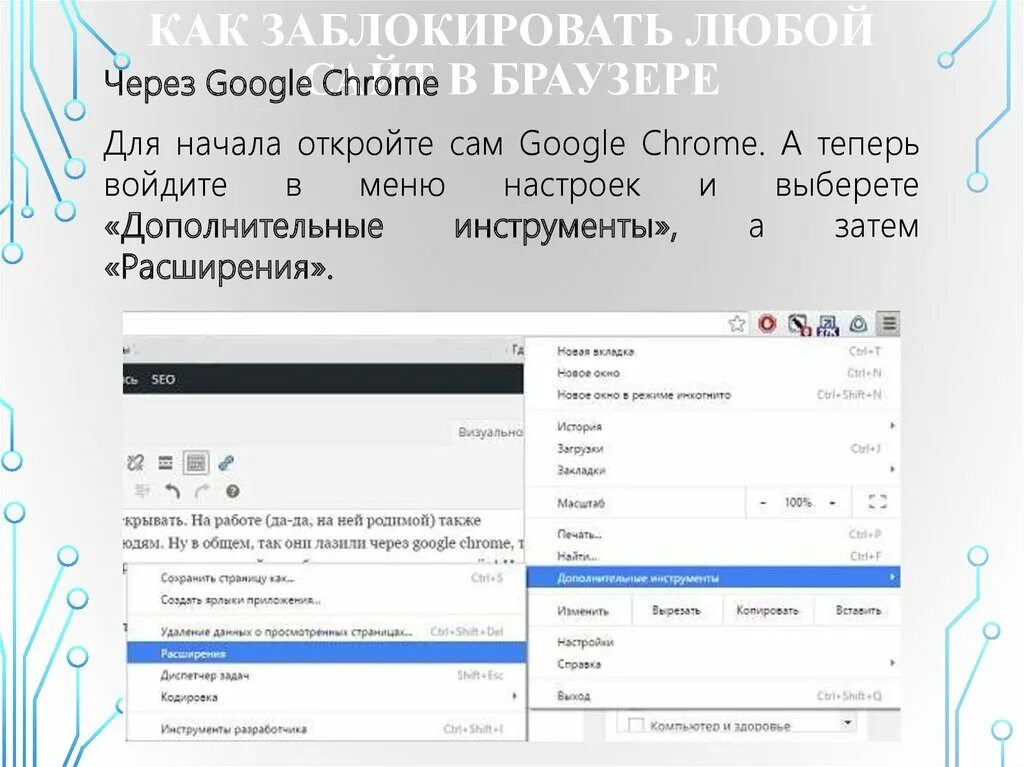 Какие сайты блокировать. Как заблокировать сайт. Как заблокировать сайт чтобы он не открывался. Как заблокировать сайт в хром. Заблокировать сайт в любом браузере.