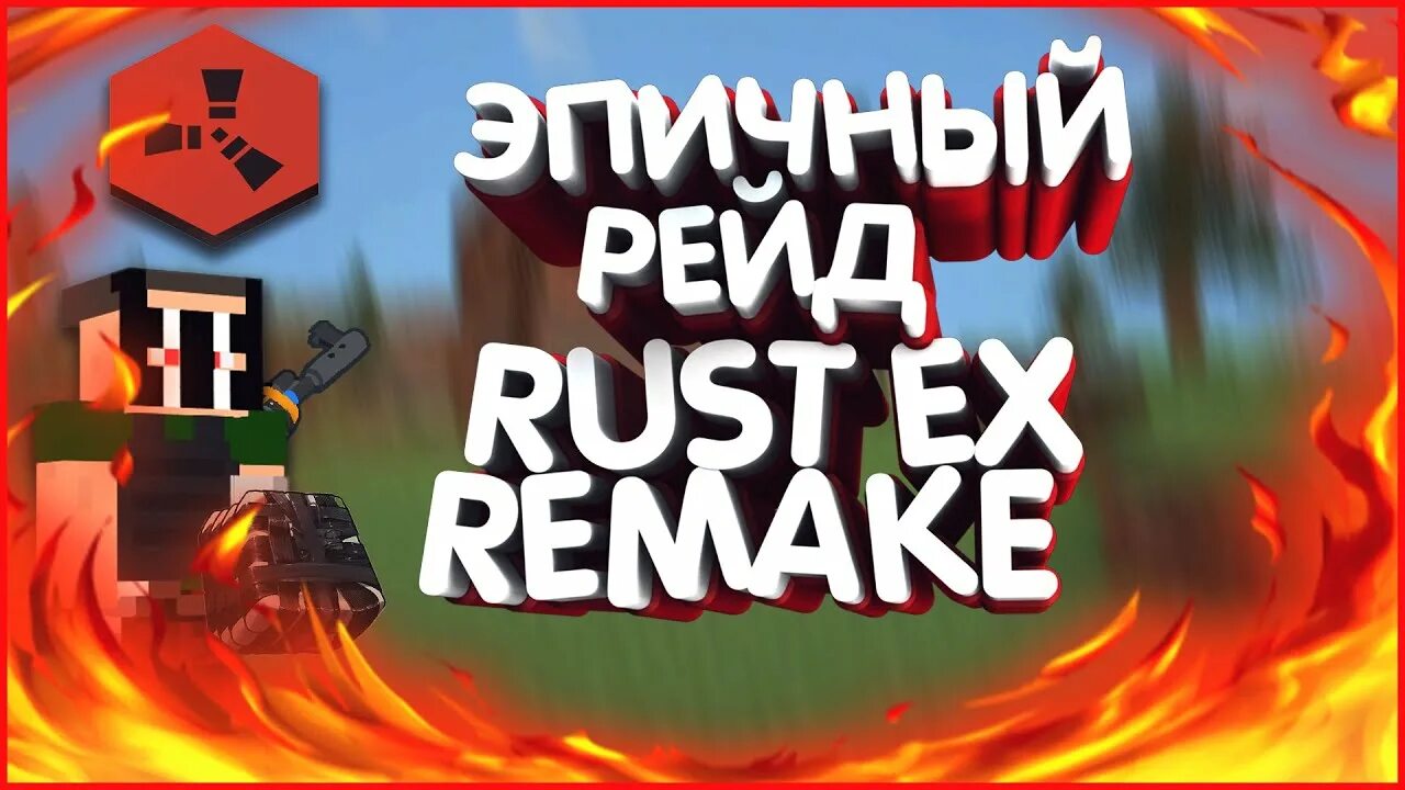 Play rustex. Rustex remake. картинки rustex remake. карта rustex. rustex как войти.