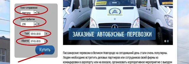 Расписание маршруток чудово великий новгород. Новгородавто расписание. Маршрутное такси великий новгород. Чудово великий новгород новгородавто. Новгород авто великий новгород санкт-петербург.
