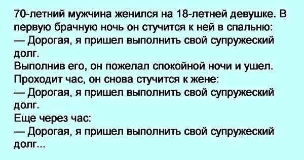 Первый мужчина женатый. Анекдот про первую брачную ночь. Анекдоты про брачную ночь. Анекдот про склероз и супружеский долг. Анекдоты про 1 брачную ночь.