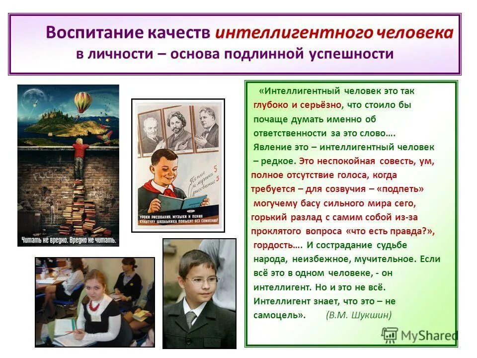 Школьная актуальная газета "Шаг" МБОУ № 61: Быть интеллигентным