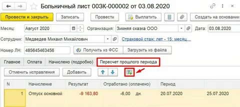Перерасчет бир