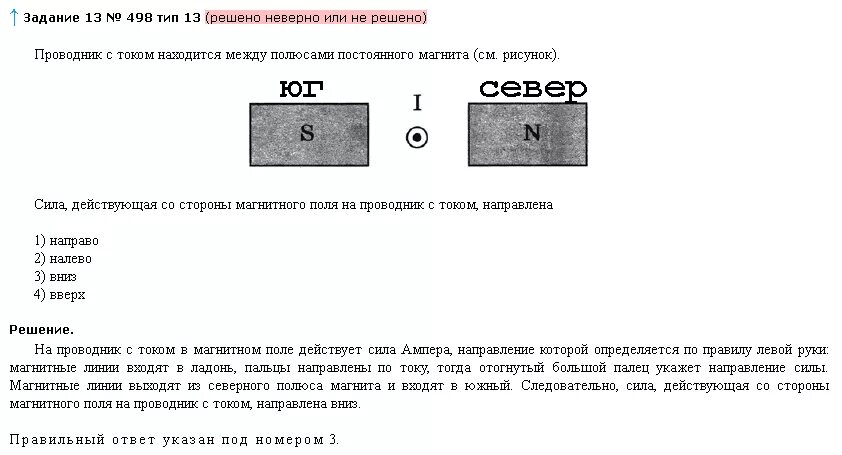 Определите направление силы действующей на провод. Проводник между полюсами магнита. Проводник с током между полюсами магнита. Проводник между полюсами постоянного магнита. Направление силы Ампера между полюсами магнита.