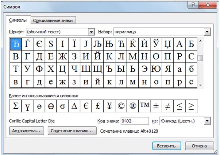 Коды кириллических символов. Символы кириллицы. Символы кириллицы на клавиатуре. Кириллица символы для пароля.