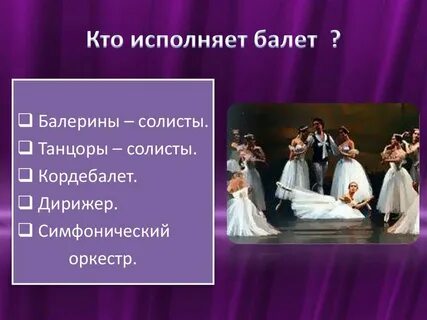 Поставь исполнение