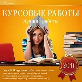 Продать курсовые в интернете
