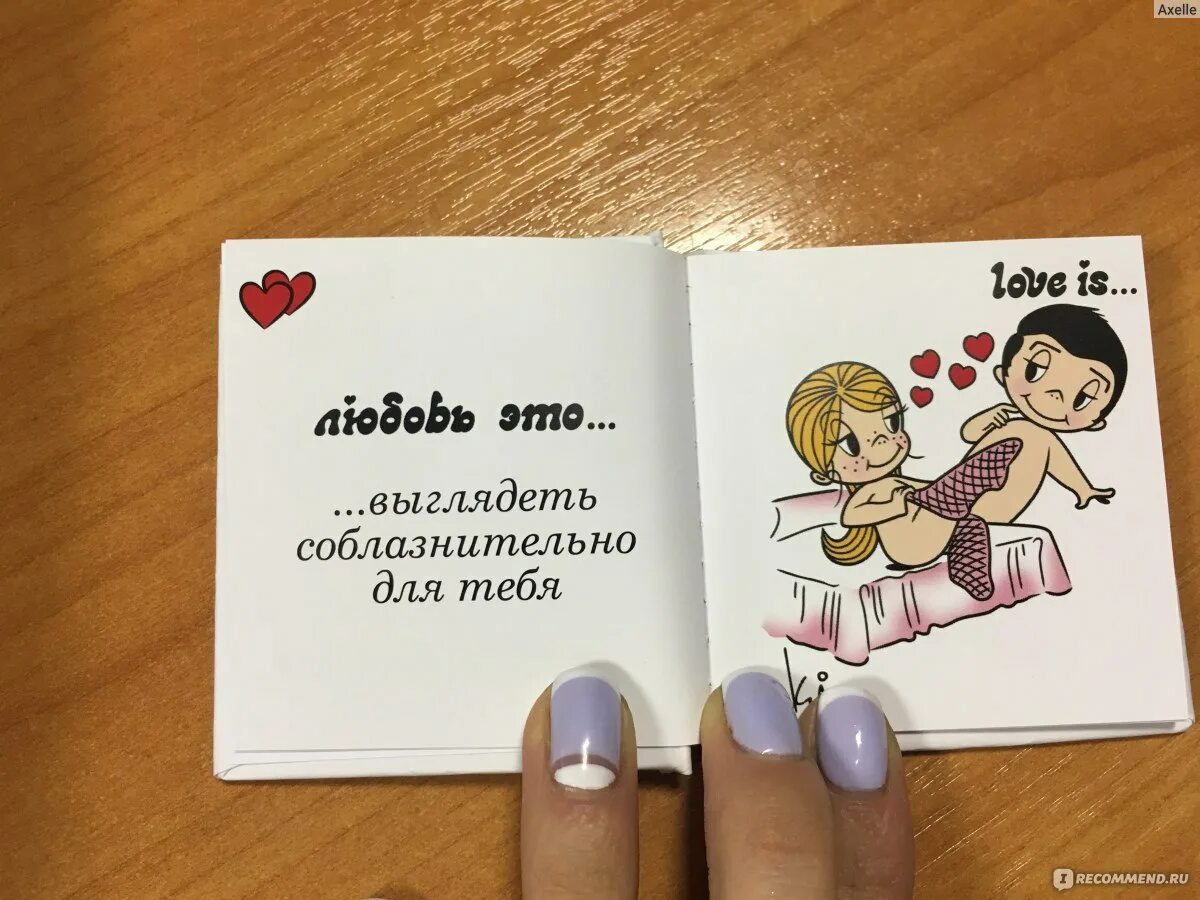 Использую лов. Лов из. Подарок в стиле Love is. Наклейки лав из. Подарок книжка Love is.