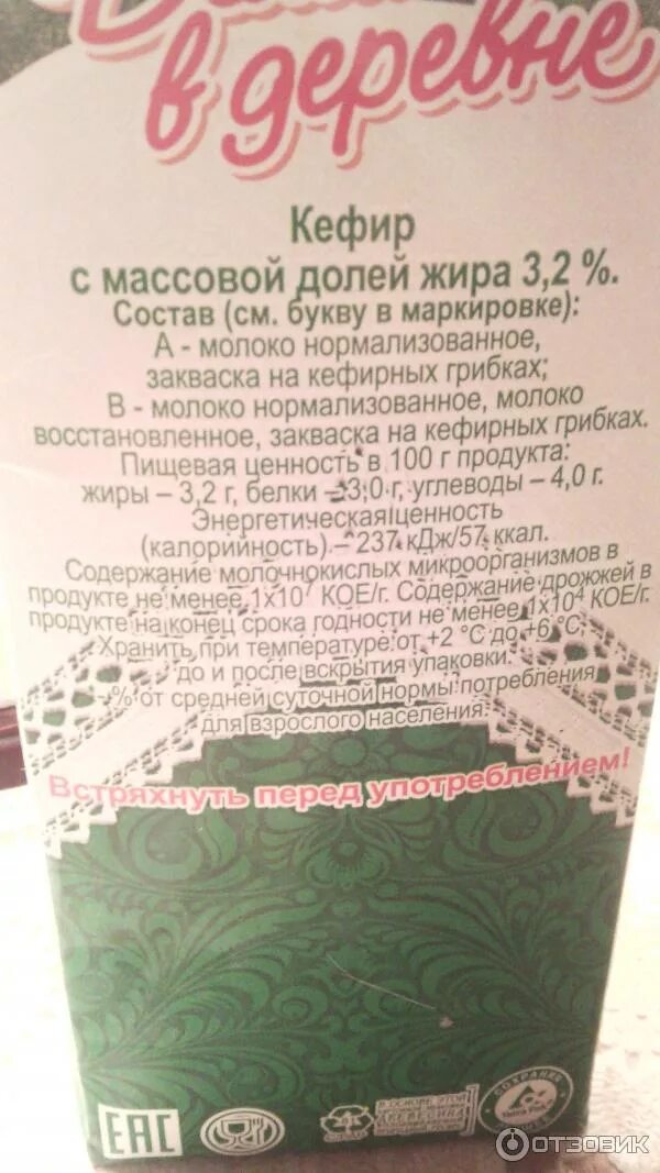 Тюркский аналог нашего кефира 5 букв. Кефир домик в деревне 1 состав. кефир домик в деревне 3.2 состав. кефир домик в деревне состав. маркировка кефира.