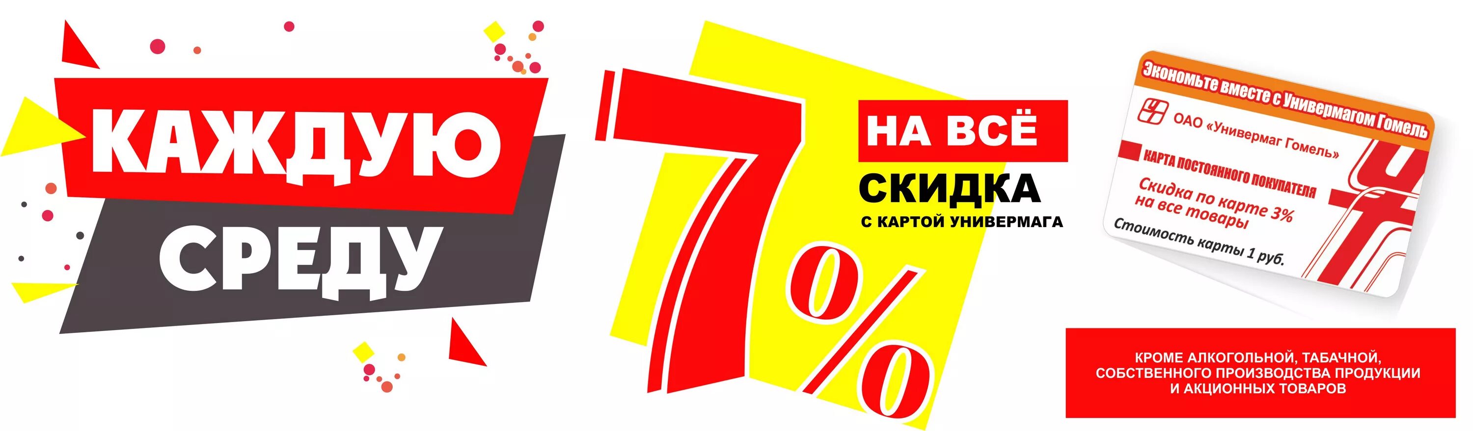 Скидка. Скидки. Акции и скидки. Скидка 5%. Скидка семерка