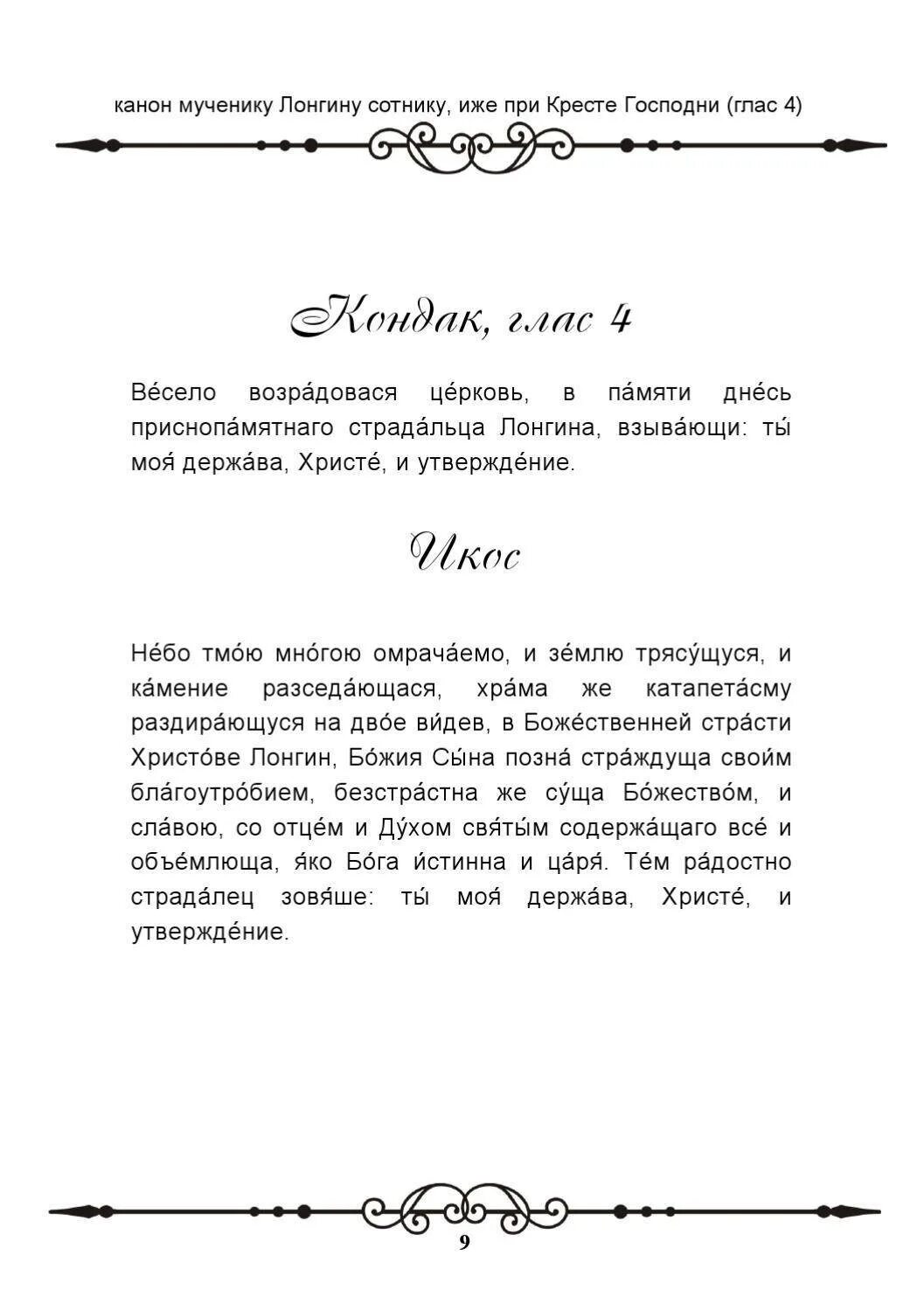 Святой лонгин сотник молитва. Молитва лонгину сотнику. Лонгин сотник молитва об исцелении глаз. Лонгин сотник икона. Молитва мученику лонгину сотнику.