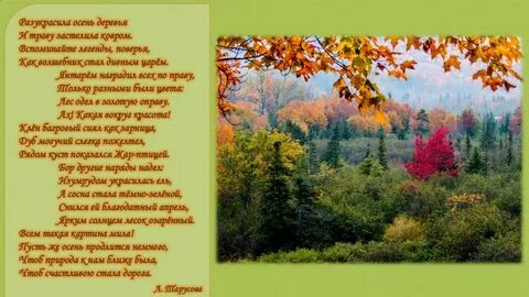 Месту осень текст