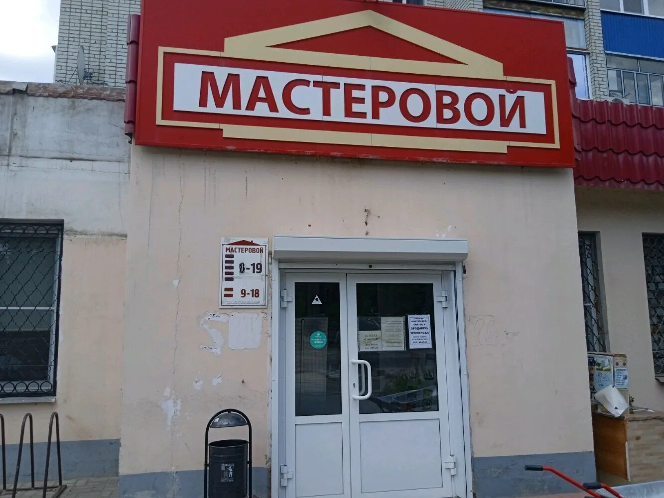 Магазин мастеровой. Логотип мастеровые. Мастеровой ростов. Магазин мастеровой. Мастеровой с.