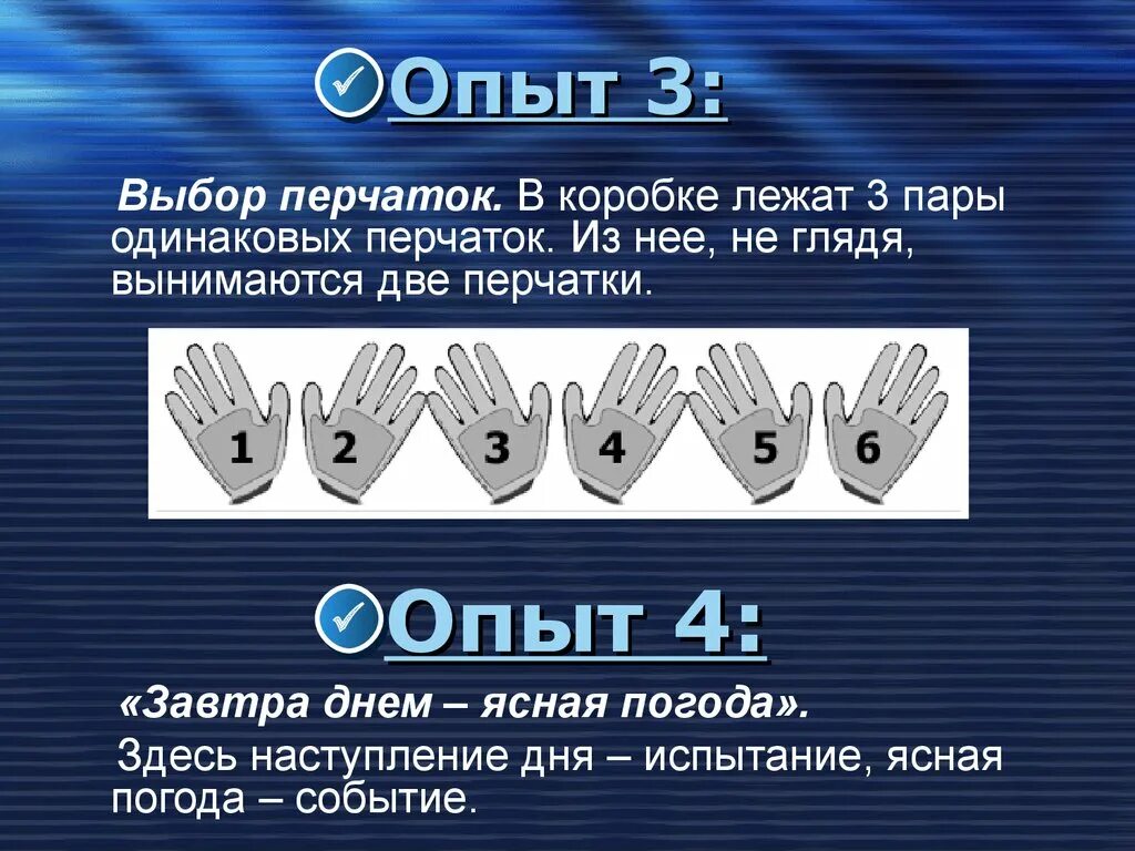 Выбор перчаток. Одинаковые перчатки. Выбор перчаток задача на вероятность. Задача подбираем перчатки область математического содержания.