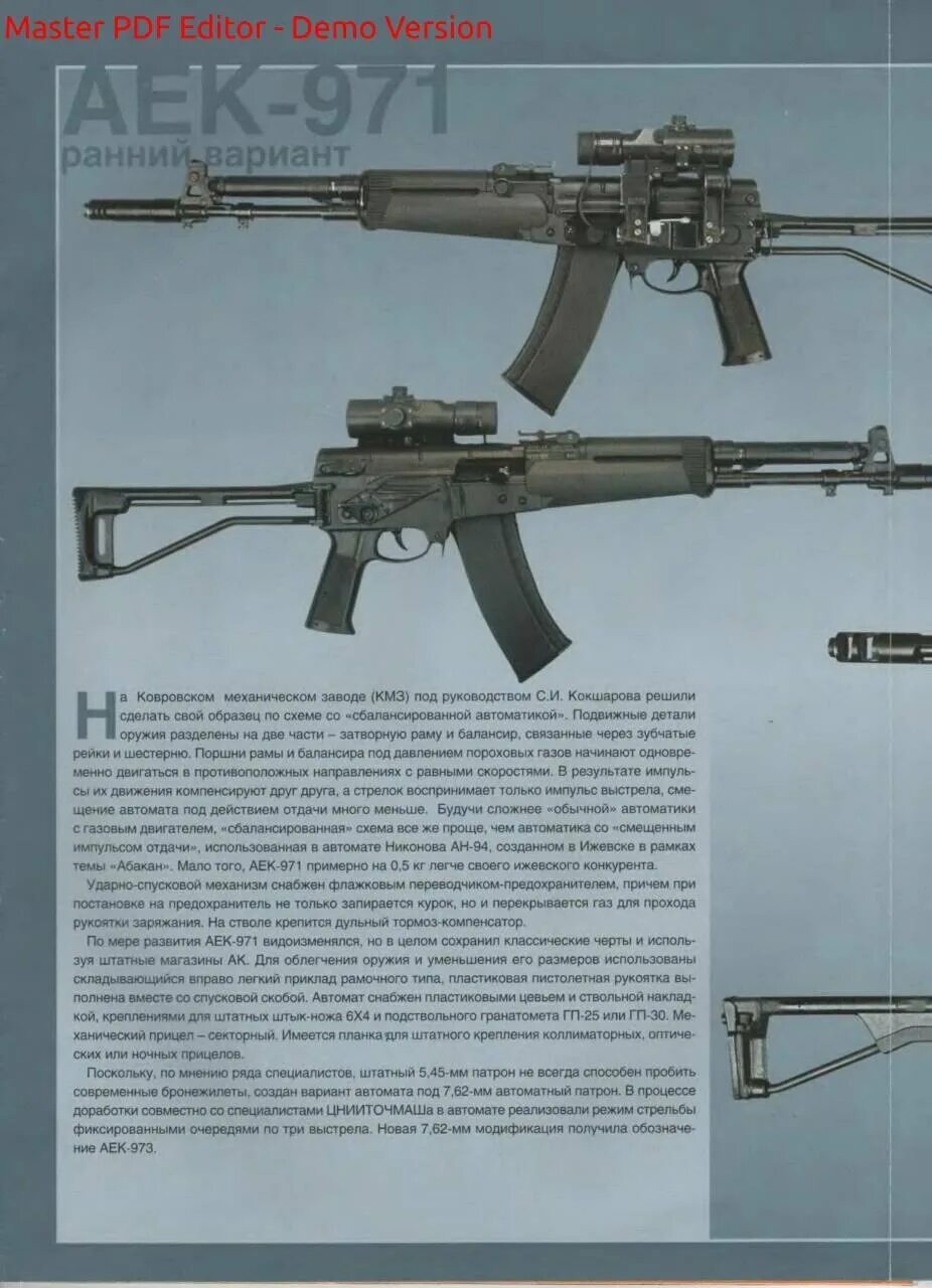 Аек какое. Аек 971 сбалансированная автоматика. сбалансированная автоматика аек. аек-971 автомат устройство. аек-971 автомат чертёж.