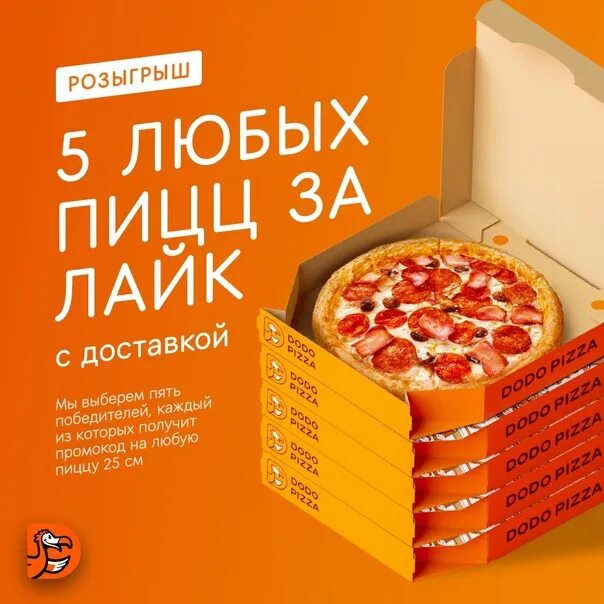 5 пицца отзывы. Розыгрыш 5 пицц. Пицца Анапа с доставкой. Акция при покупке пяти пицц шестая в подарок. Розыгрыш 5 сетов.