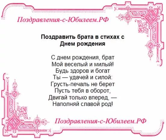 Поздравление с днем рождения 50 лет брату. Поздравления с днём рождения брату. Стихотворение на юбилей. Поздравления с днём рождения брату 50 лет. Поздравление с юбилеем 50 лет брату.