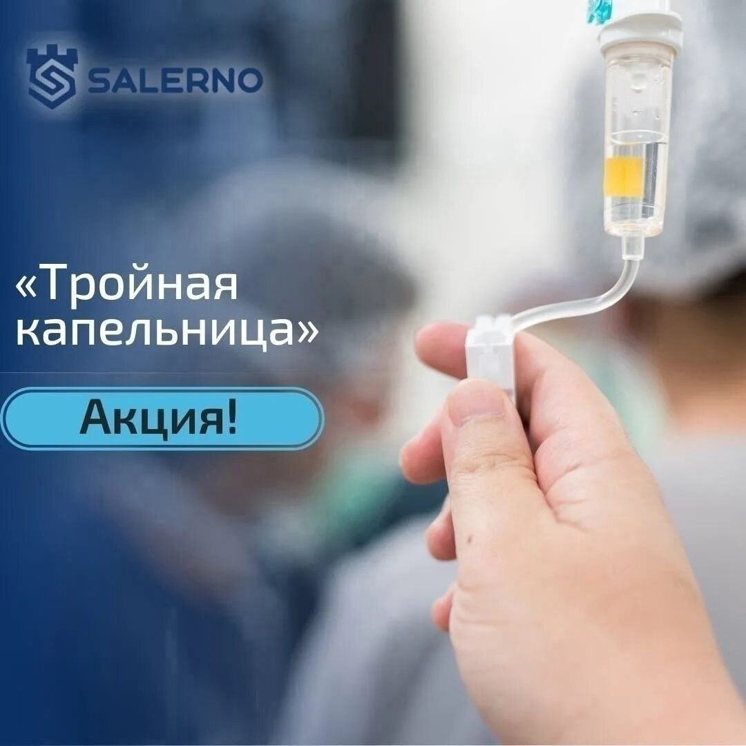 Капельница от запоя наркология королев. Капельница от алкоголизма. капельница от запоя. выведение из запоя капельница.