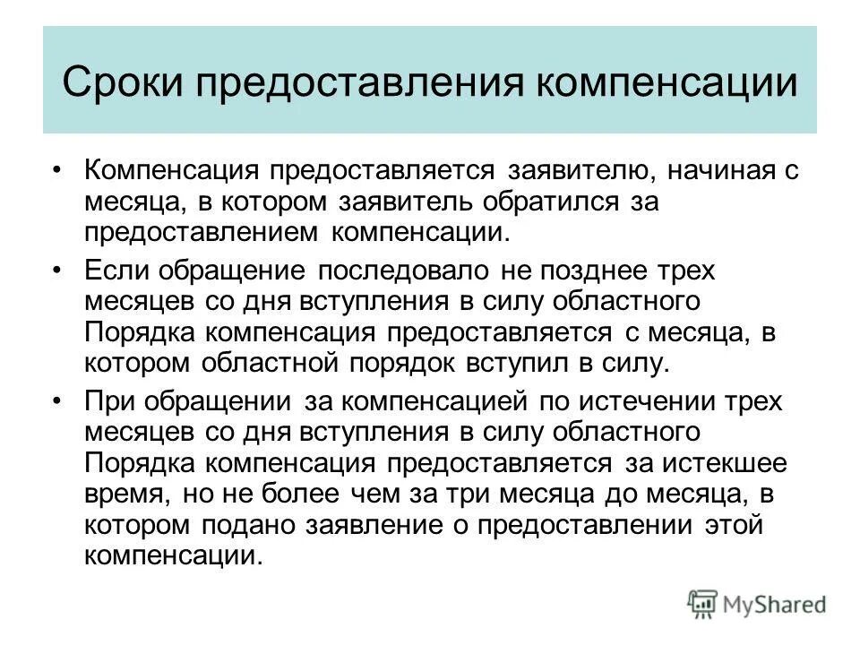 Цель предоставления компенсации. Компенсационные правила решения. предоставление компенсации. предоставление отступного.