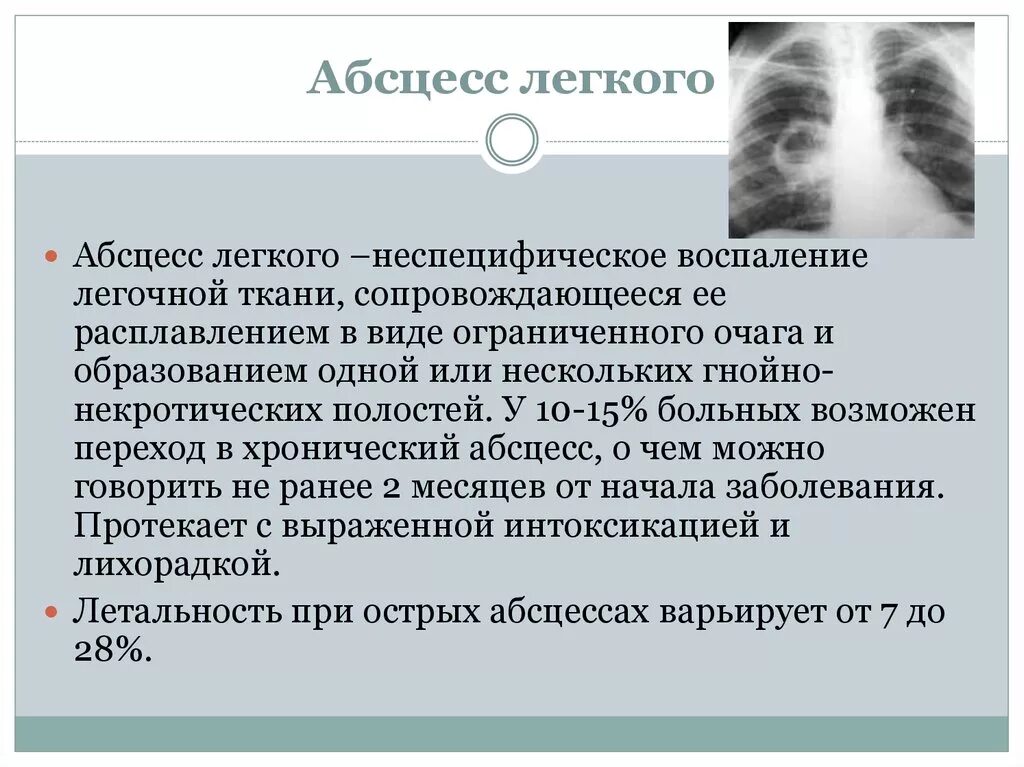 Полость страдать. Профилактика абсцесса легкого. Абсцесс легкого доклад.