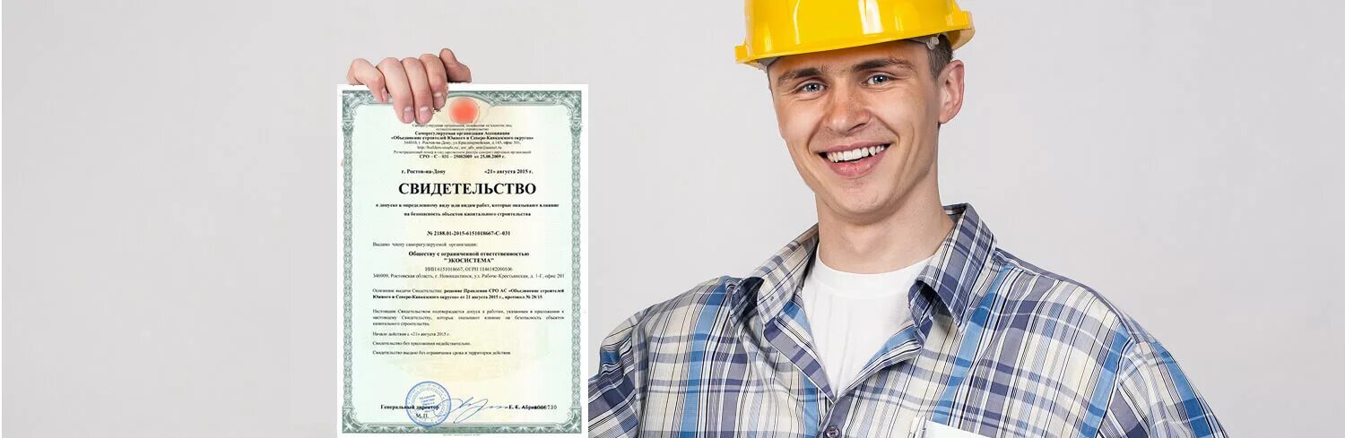 Вступить в сро строителей. Сро стройка. сро строителей. что такое сро в строительстве. вступление в сро.