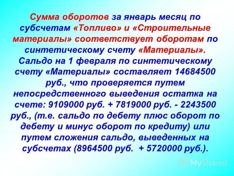 по окончанию отчетного периода. величина высвобождения оборотных средств формула. сумма оборота. размер высвобождаемых оборотных средств формула. сумма оборота это.