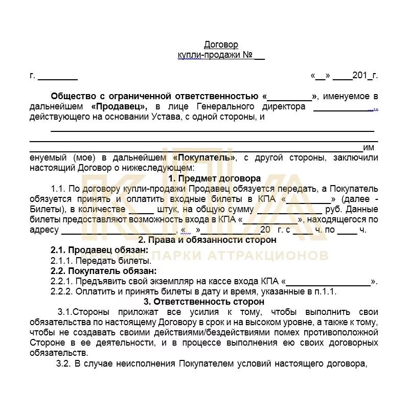 Договор про куплю продажу. Договор купли-продажи товара образец заполненный. Пример заполнения договора купли продажи. Договор купили прожажи товара примре. Договор купли продажи товара образец бланк.