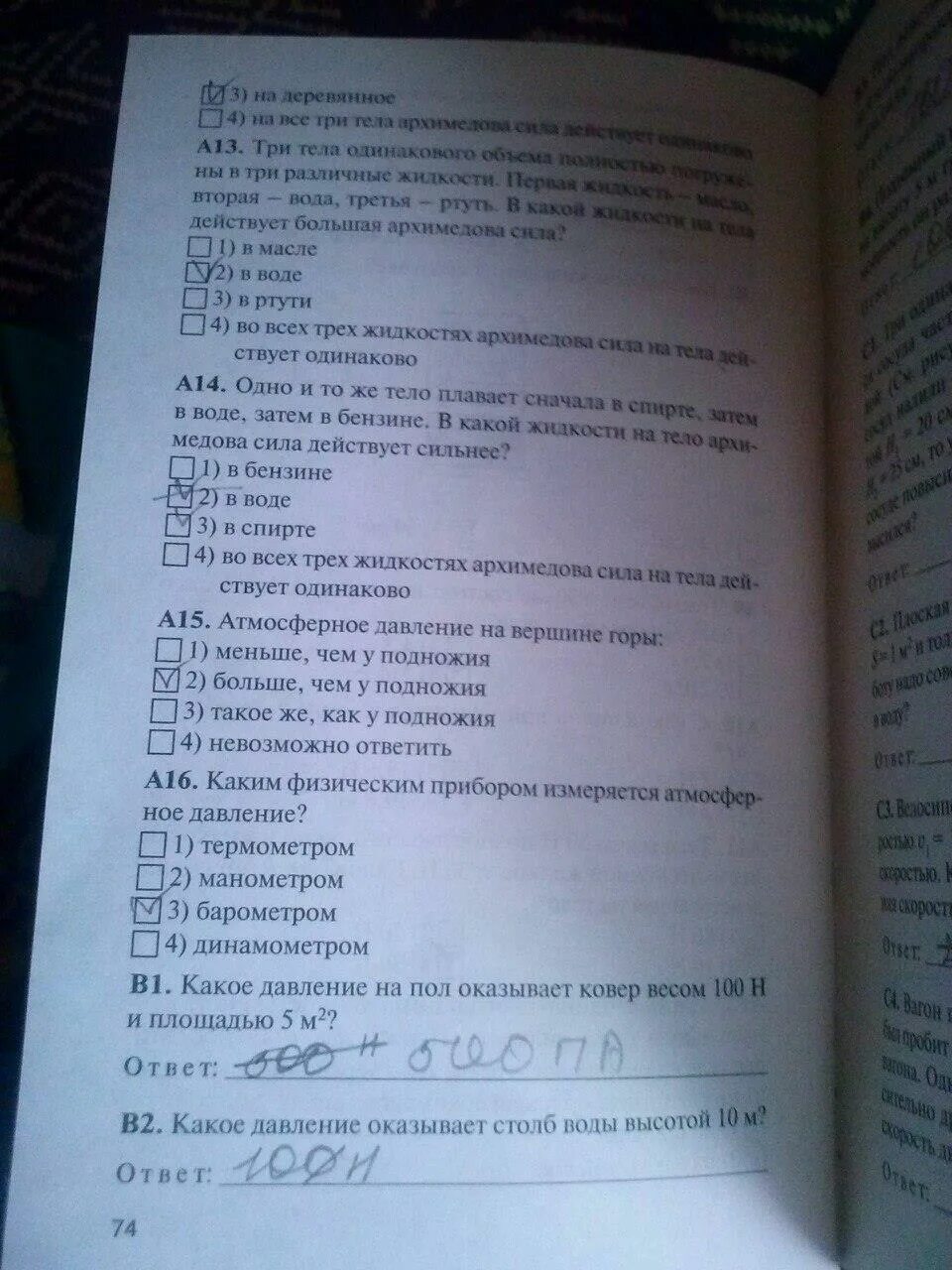 Контрольно измерительные материалы физика. Контрольно-измерительные материалы по физике. физика. 7 класс. контрольные измерительные материалы. контрольно измерительные материалы по физика 7 класс.