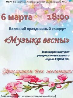 Музыка на выход весны
