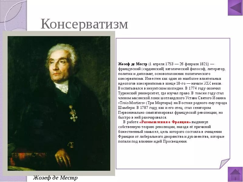 Основоположники консерватизма. Основоположники идейных течений. Презентация на тему идейные течения. Представители французского консерватизма.