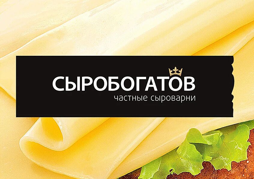 сыробогатов лого. директор сыробогатов орел. сыробогатов холодильник. сыр сыробогатов. сыробогатов орел вакансии.