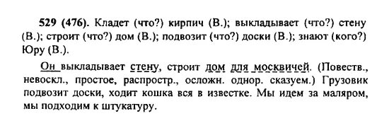 Русский язык стр 65 номер 111. Номер 529 по русскому. Русский язык 6 класс 529. Русский язык 6 класс упражнение 529. Русский язык 6 класс ладыженская номер 529.