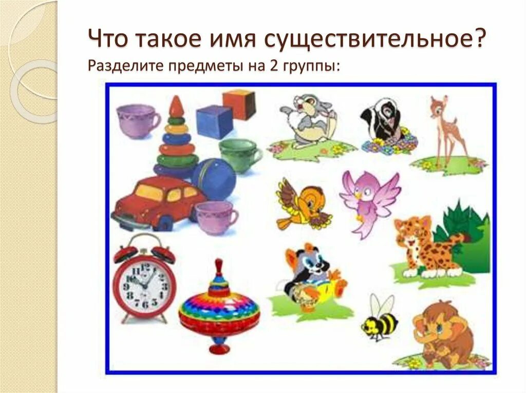 Как называется изображение неодушевленных предметов