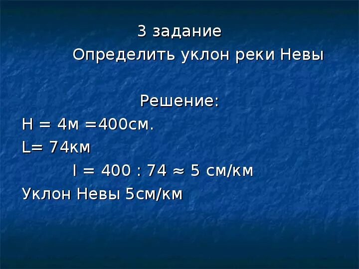 Падение и уклон реки география. Падение и уклон реки. Падение реки и уклон реки.