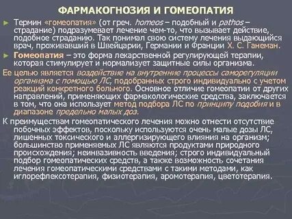 Фармакогнозия это