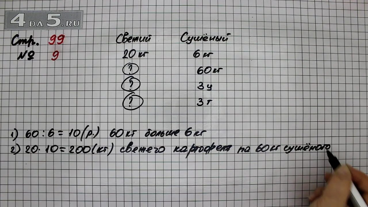 3 класс страница 99 номер 8. Математика 4 класс. Математика 4 часть 2. Математика стр 99 задача 5. Математика 4 класс страница 99.