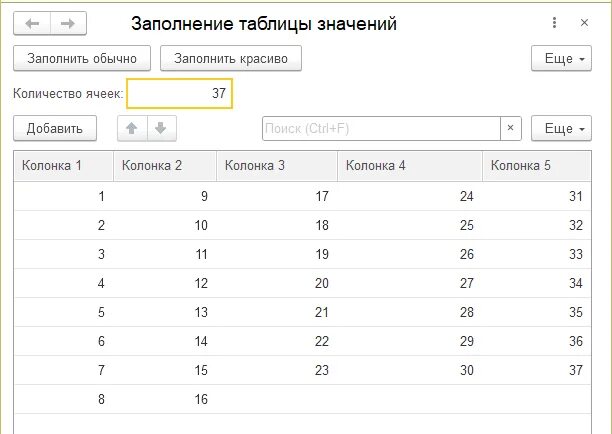 Заполнение таблицы значений 1С Программирование в 1С для всех