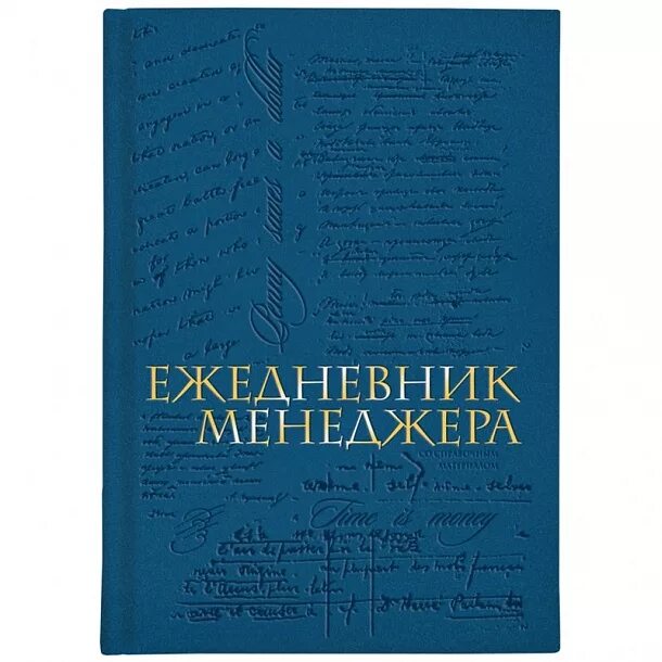 Ежедневники ала анон. Ежедневник менеджера. Ежедневник менеджера по продажам. Ежедневник для продажника. Ежедневник менеджера по продажам купить.