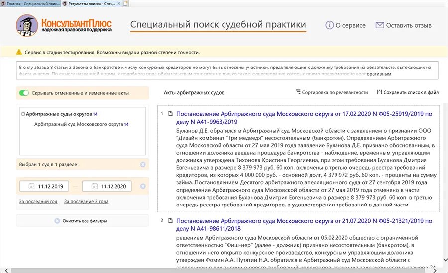 Системы анализа судебной практики. Возможности системы КОНСУЛЬТАНТПЛЮС по анализу судебной практики. Судебная практика консультант плюс. Спец поиск судебной практики консультант плюс. Раздел судебная практика в системе КОНСУЛЬТАНТПЛЮС.