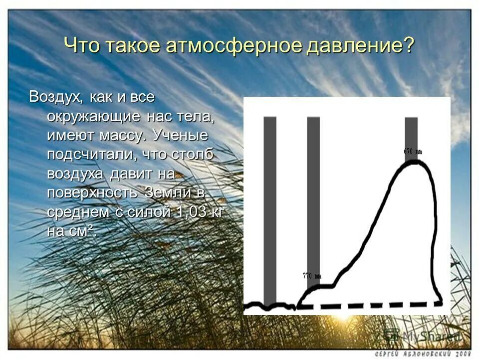 Воздухом средний с землей