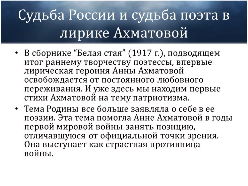 Что характерно для ранней лирики ахматовой. Судьба России и судьба поэта в лирике Ахматовой. Поэт и поэзия в лирике Ахматовой. Тема поэта и поэзии и поэзии в лирике Ахматовой. Тема поэта и поэзии в лирике Ахматовой.