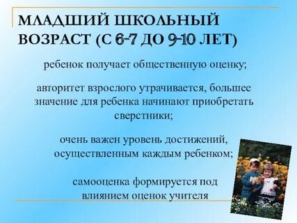 Родительское собрание самооценка