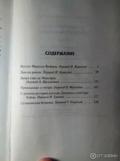 Книга сатан отзывы