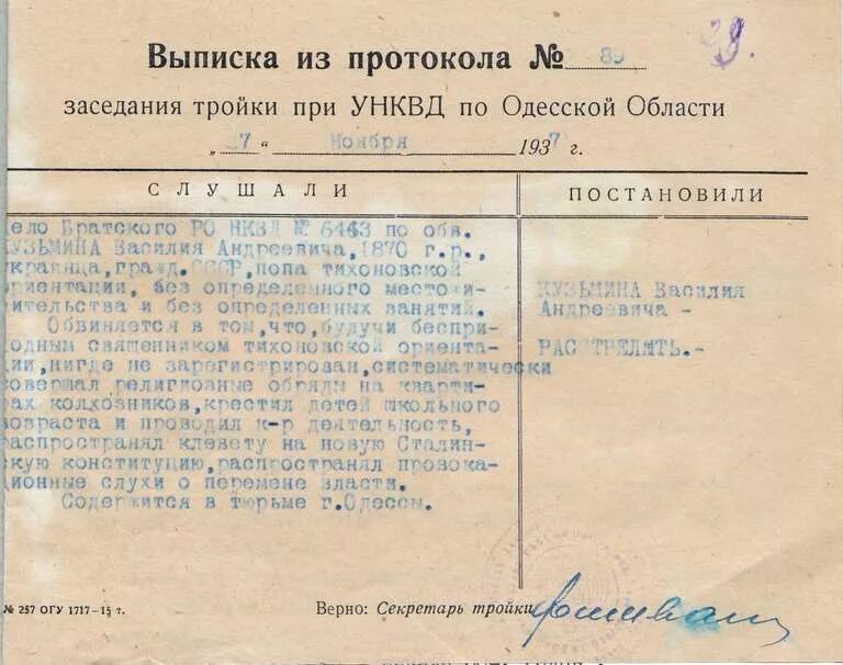 выписка из протокола нквд ссср. дела протоколы допросов нквд. выписка из протокола нквд расстрелять. приговор тройки нквд. протокол особого совещания при нквд ссср.