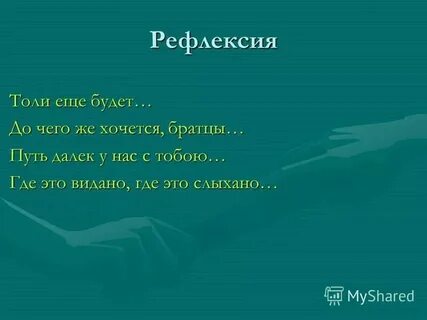 Толи толи какой союз