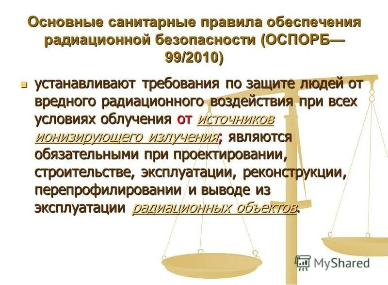 Оспорб 99 2010 статус. Основные санитарные правила обеспечения радиационной безопасности. ОСПОРБ-99/2010. Классификация радиоактивных отходов ОСПОРБ.