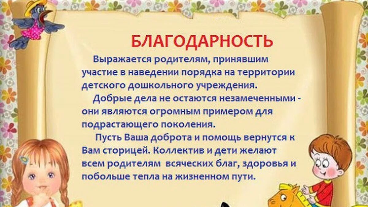 выражаем благодарность родителям за помощь. благодарность для родителей в детском саду. благодарность родителям от детей. благодарность родителям в детском саду. благодарность родителям в детском саду.