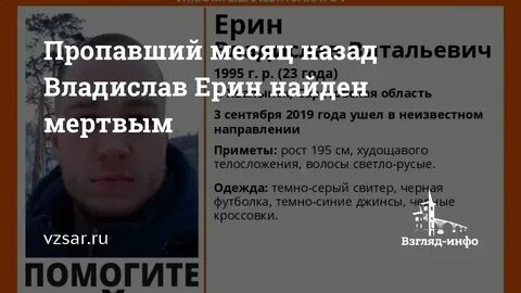 Пропавший месяцев назад