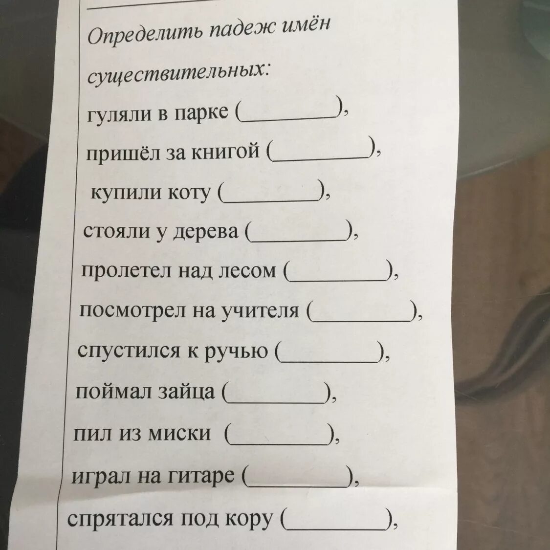 Определи падеж пришел за книгой. Определи падеж имен существительных гуляли в парке. Определить падеж имен существительных гуляли в парке. Гуляли в парке определить падеж. Определи падеж имён существительных.