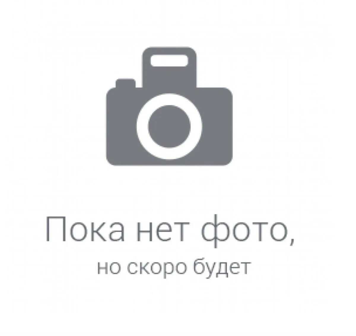 Пока нет в наличии. Пока нет в наличии